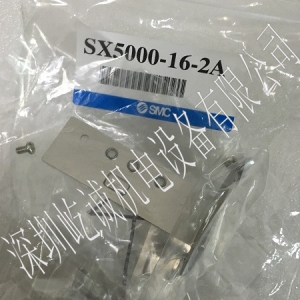 日本SMC原裝正品托架SX5000-16-2A